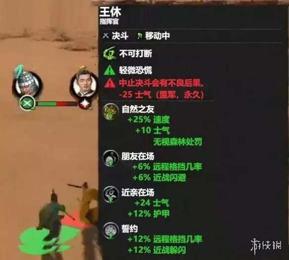 全战三国王休特性BUFF属性一览