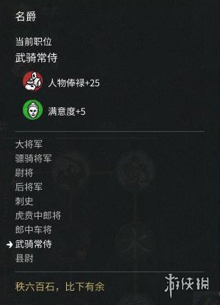 全面战争三国名爵等级一览 全面战争三国名爵等级一览图