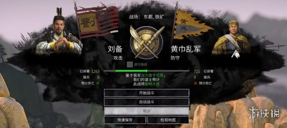 全面战争三国战斗基础界面详细解读
