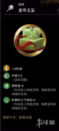 全面战争三国孙坚玉玺有什么作用（全面战争三国孙坚玉玺交不交）