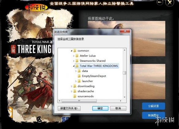 全面战争三国武将立绘怎么替换 全面战争三国武将立绘怎么替换的