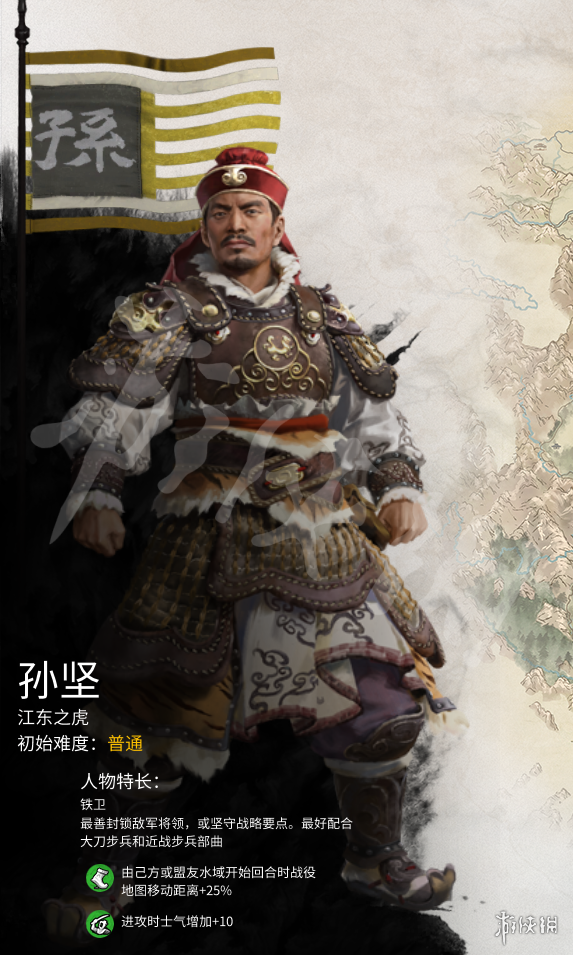 全面战争三国孙坚特长属性介绍（全面战争三国孙坚剧情触发条件）