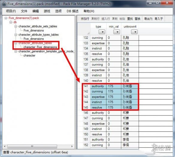 全面战争三国五维属性修改方法介绍