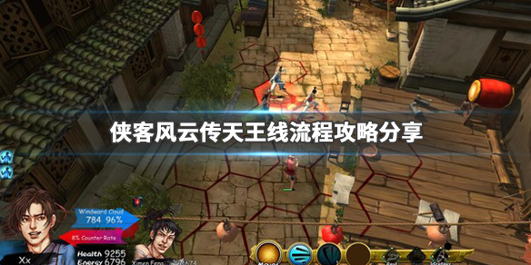 侠客风云传天王线怎么玩