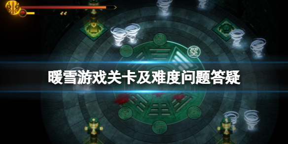 暖雪游戏多少关卡 暖雪手游