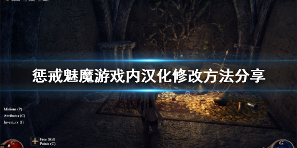 惩戒魅魔怎么改中文