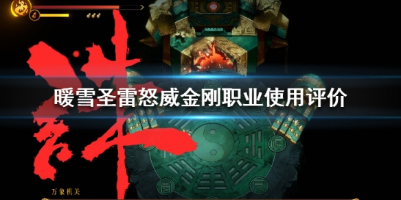 暖雪雷电流派怎么样 暖雪什么时候出
