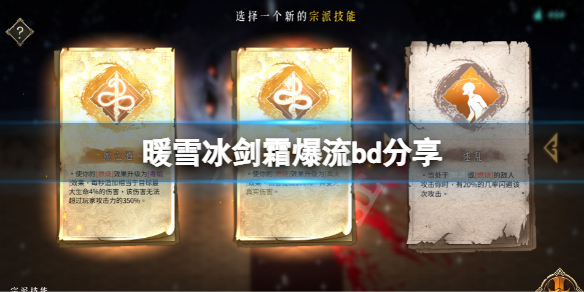 暖雪冰剑霜爆流怎么玩