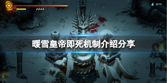 暖雪皇帝为什么被秒了 暖雪是什么