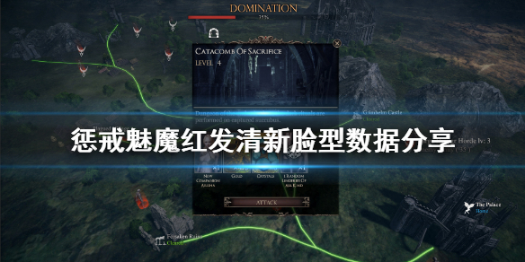 惩戒魅魔红发清新脸怎么捏 惩戒魅魔捏脸后怎么开始