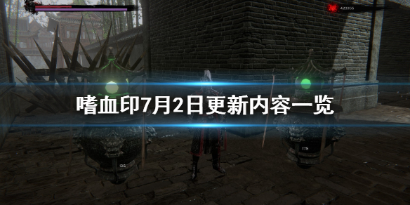 嗜血印7月2日更新内容有哪些（嗜血印最近更新）