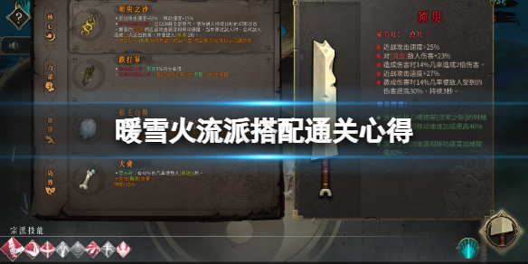 暖雪火系怎么玩（暖雪官网）