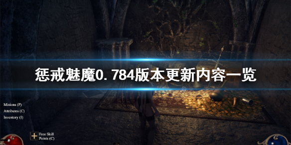 惩戒魅魔7月22日更新了什么 惩戒魅魔7月22日更新了什么东西