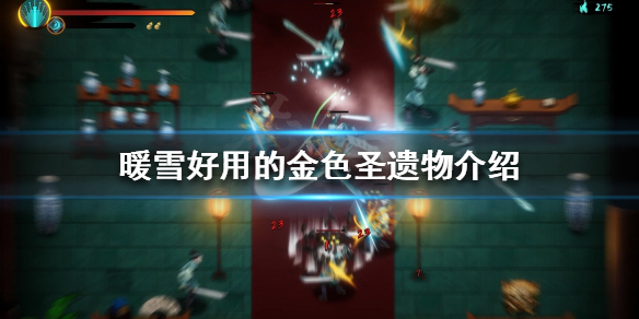 暖雪哪些圣遗物好用 暖雪游戏