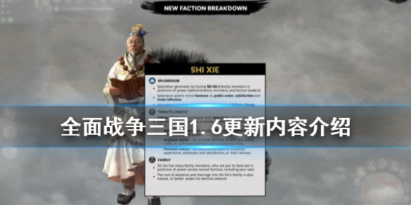 全面战争三国1.6更新了什么 全面战争三国1.6更新了什么内容