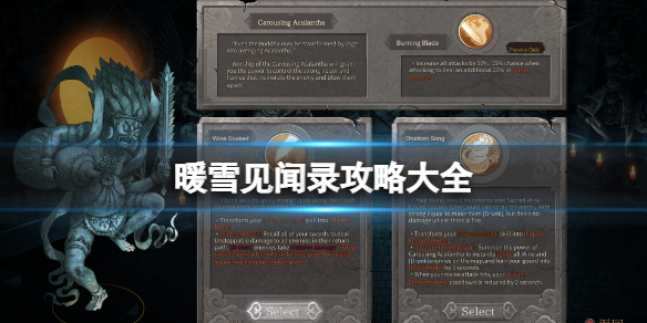 暖雪见闻录解锁奖励有哪些 暖雪之末