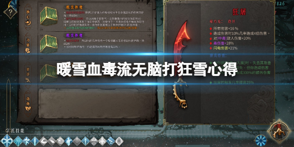 暖雪毒流派怎么玩（暖雪什么时候上线）