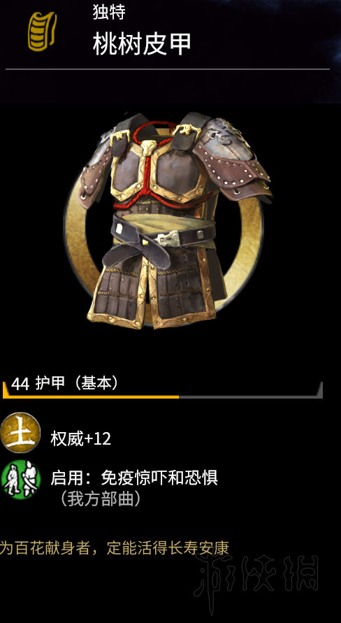 全面战争三国1.20新盔甲属性图鉴汇总（三国全面战争武将武器铠甲 怎么获得）