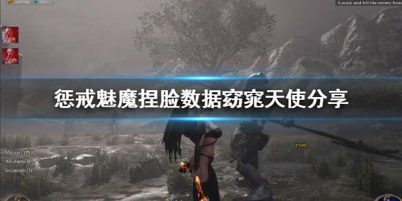 惩戒魅魔捏脸数据窈窕天使分享（惩戒魅魔捏脸bug）