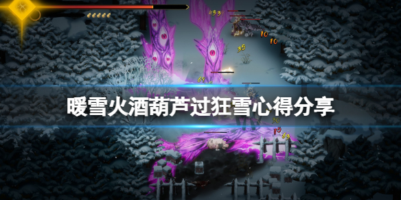 暖雪酒葫芦怎么打狂雪（暖雪系列白酒）