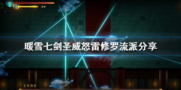 暖雪七剑怎么玩 暖雪七剑怎么玩才厉害