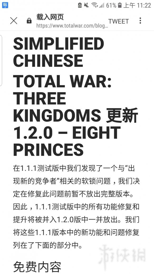 全面战争三国1.2更新内容汇总 全面战争三国更新公告