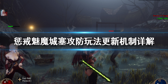 惩戒魅魔7月12日更新了什么