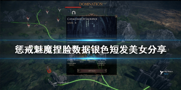 惩戒魅魔捏脸数据银色短发美女分享（惩戒魅魔捏脸怎么玩）