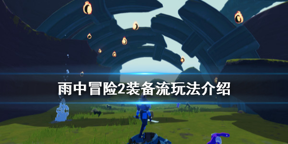 雨中冒险2装备流怎么玩 雨中冒险2装备大全