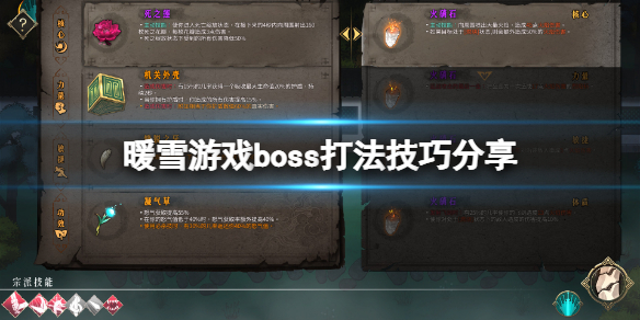 暖雪游戏boss怎么打（暖雪游戏boss怎么打视频）