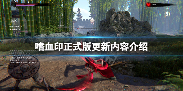 嗜血印正式版更新了什么（嗜血印还更新剧情吗）