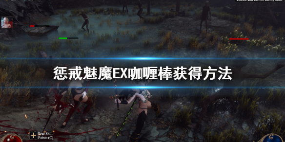 惩戒魅魔saber湖中剑怎么获得 惩戒魅魔后面的关卡