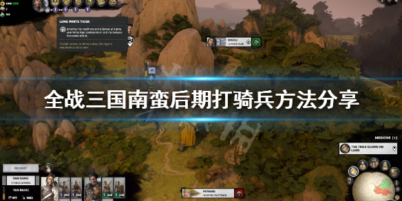 全面战争三国南蛮后期怎么玩