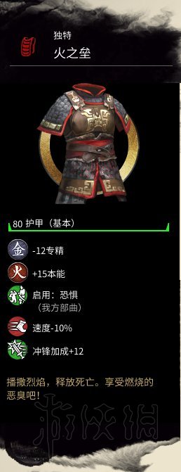 全面战争三国全独特护甲属性一览 全面战争三国独特装备