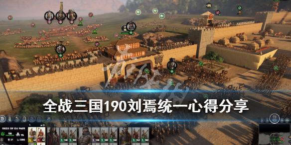 全面战争三国190刘焉怎么统一