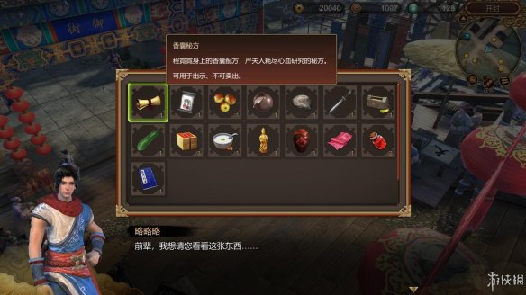 天命奇御全图文攻略 全主线支线传闻 全武功心法八卦天赋 游戏介绍
