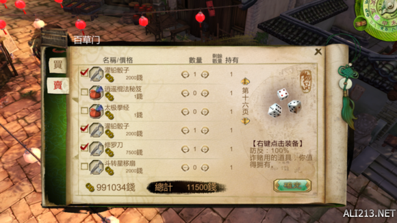 《侠客风云传》刷钱BUG分享 侠客风云传攻略秘籍