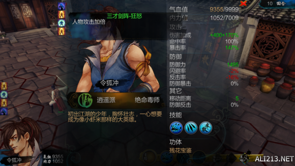 《侠客风云传》独孤九剑终极搭配 《侠客风云传》独孤九剑终极搭配是什么