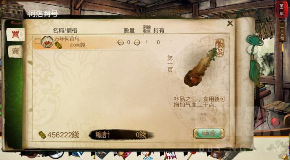 《侠客风云传》万年何首乌获得方法（侠客风云 千年何首乌）