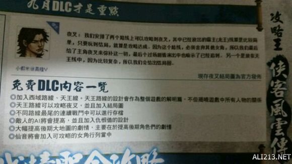 《侠客风云传》夜叉及仙音可以攻略（侠客风云传攻略夜叉,其他好感度有影响吗?）