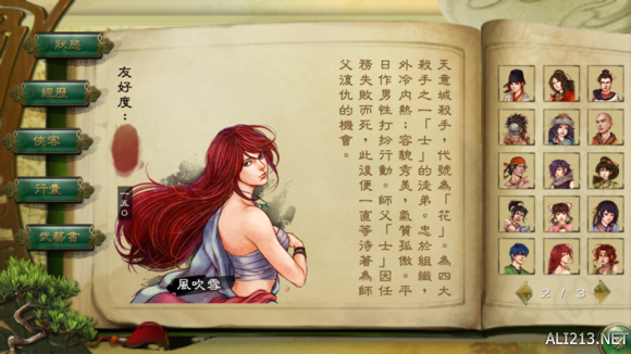 《侠客风云传》男角色赏评（《侠客风云传》的主角）