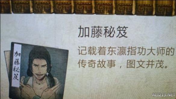 《侠客风云传》加藤秘籍怎么获得（侠客风云传加刀法事件）