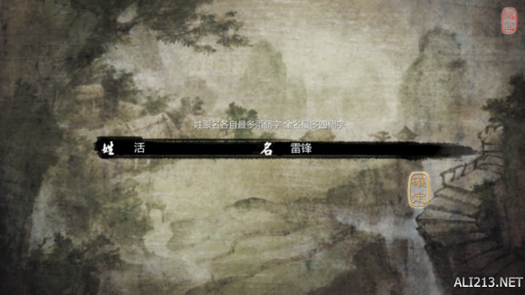 《侠客风云传》圣堂路线攻略