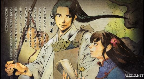 《侠客风云传》一周目通关截图赏析