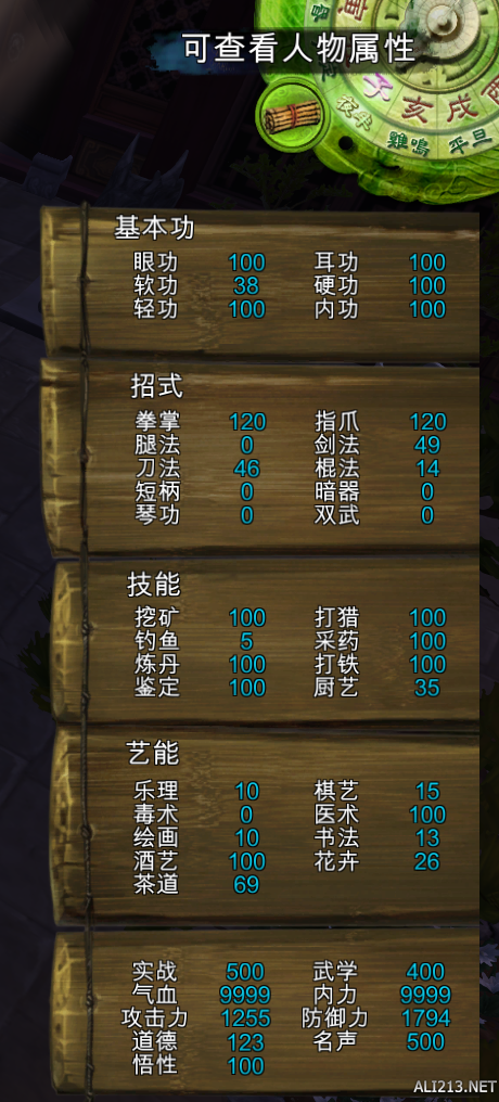 《侠客风云传》九周目玩法图文攻略 侠客风云传有二周目吗
