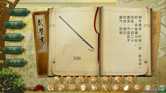 《侠客风云传》2.9版本新武器一览（侠客风云传新装备）