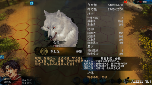 《侠客风云传》白狼属性一览（《侠客风云传》白狼属性一览图）