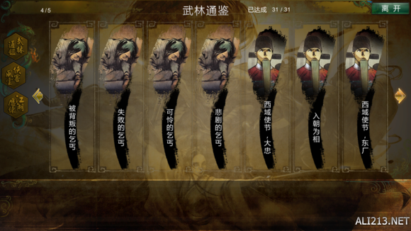 《侠客风云传》通关轮回心得感受 侠客风云传各种路线剧情