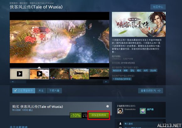 《侠客风云传》steam版购买图文指南（侠客风云传正版购买）