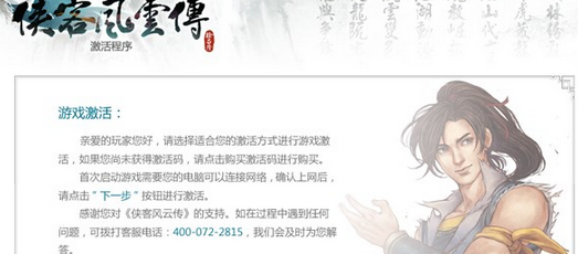 《侠客风云传》反激活次数有限制吗 侠客风云传前传反激活是什么意思